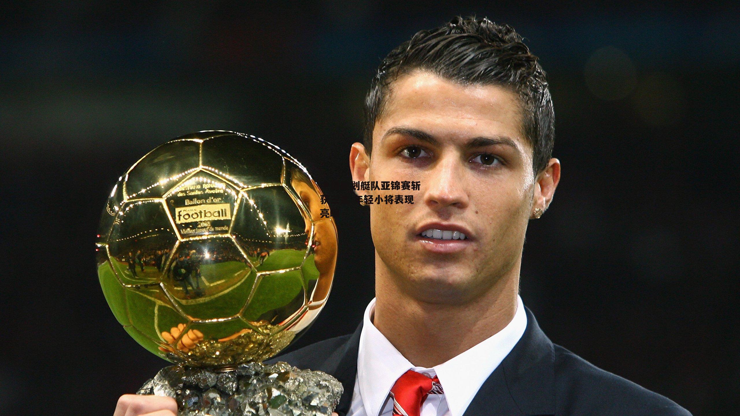 中国皮划艇队亚锦赛斩获三金 年轻小将表现亮眼|乐竞手机网页版