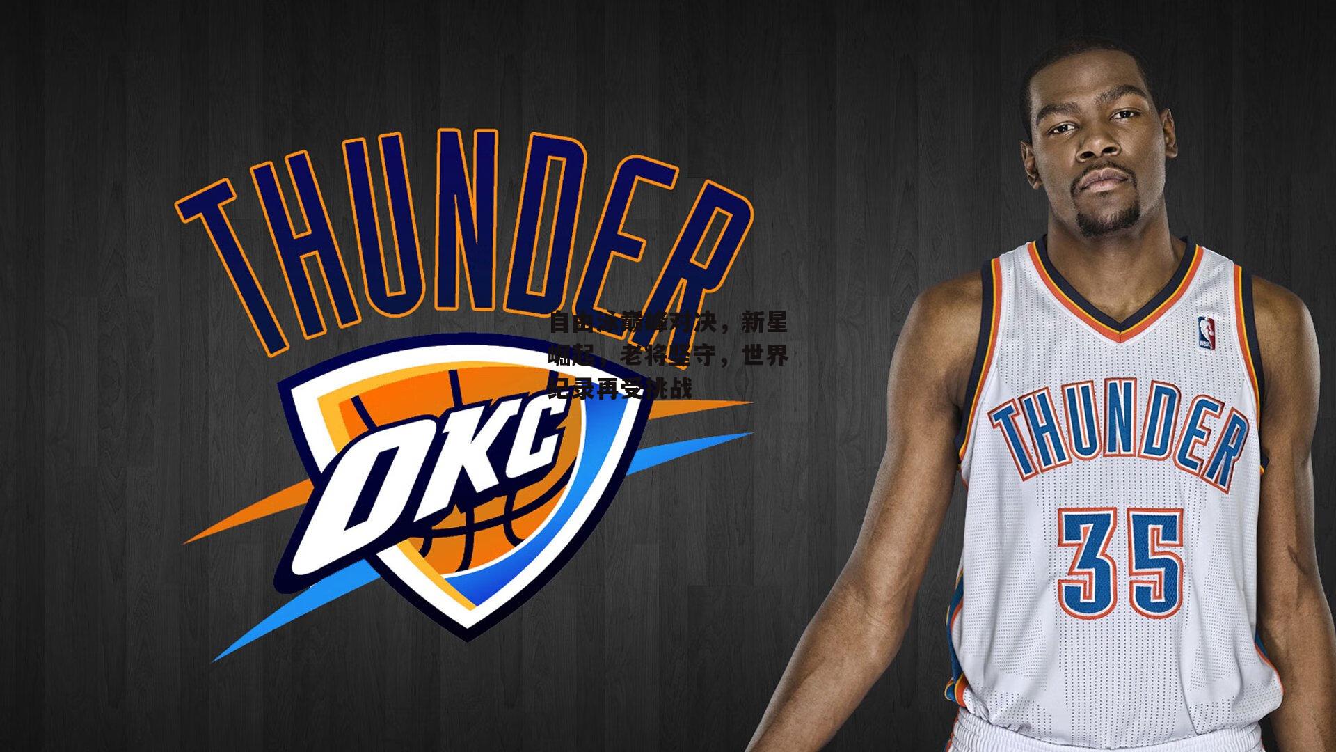 自由泳巅峰对决,新星崛起,老将坚守,世界纪录再受挑战