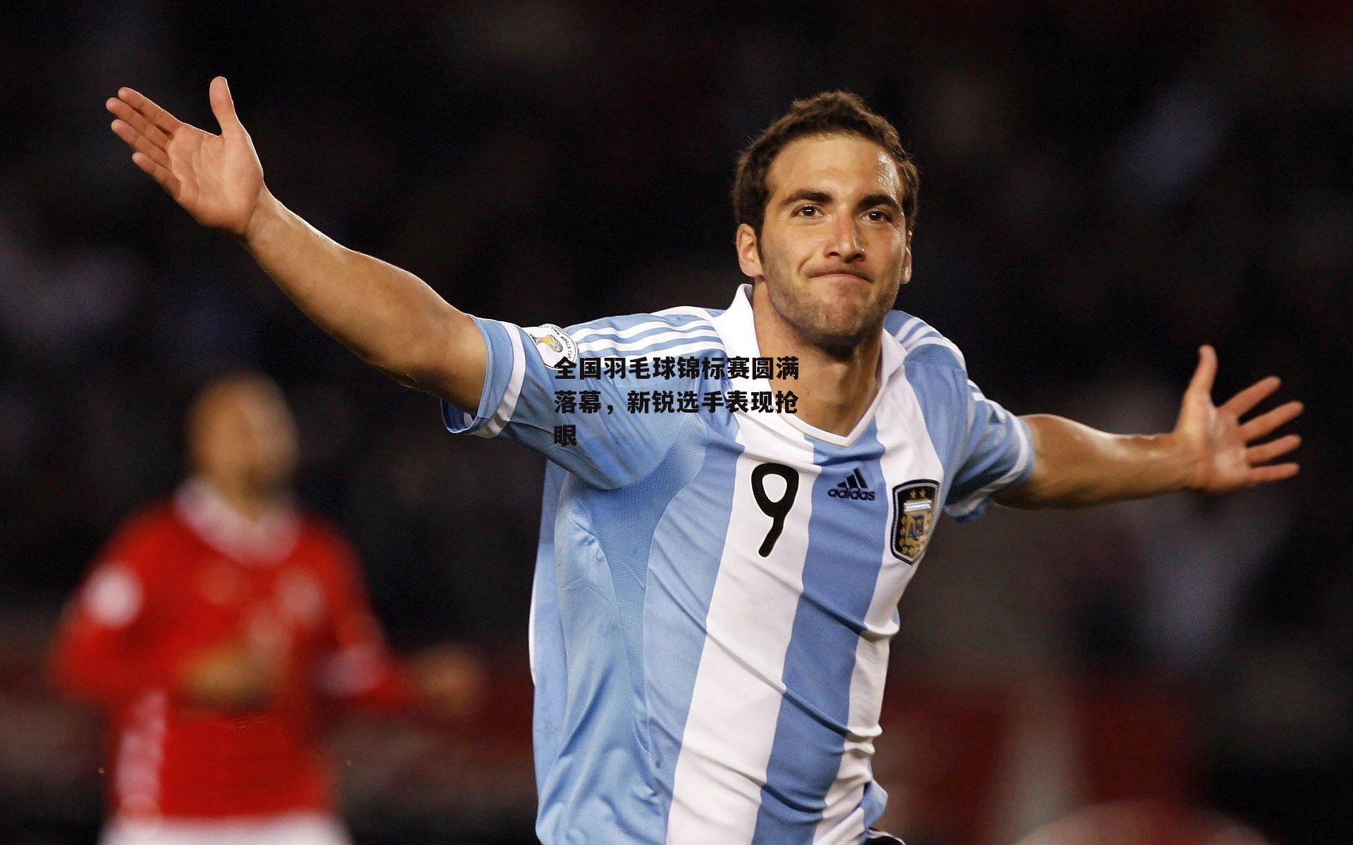 乐竞手机网页版|全国羽毛球锦标赛圆满落幕,新锐选手表现抢眼