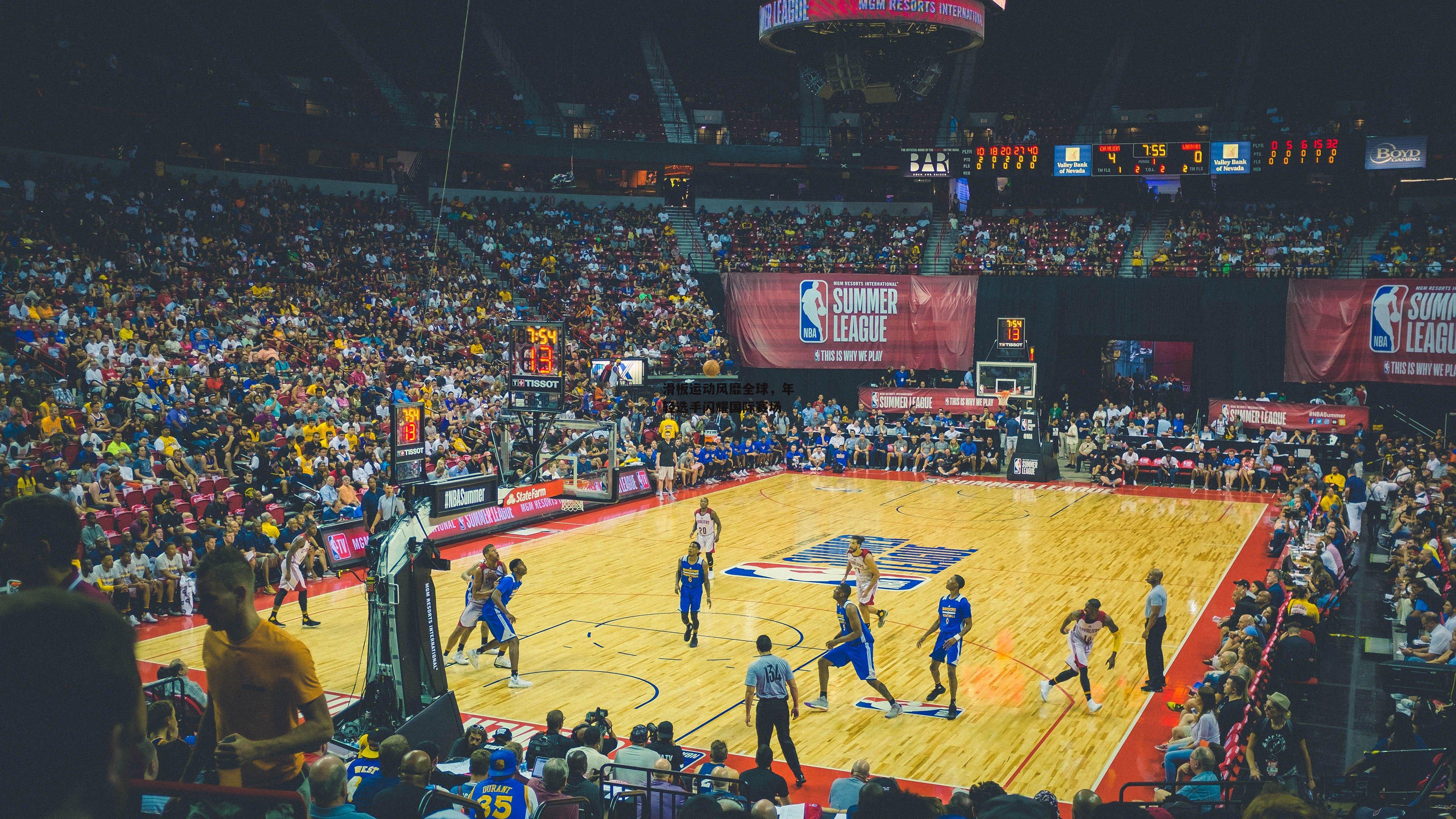 【乐竞体育官网】滑板运动风靡全球,年轻选手闪耀国际赛场