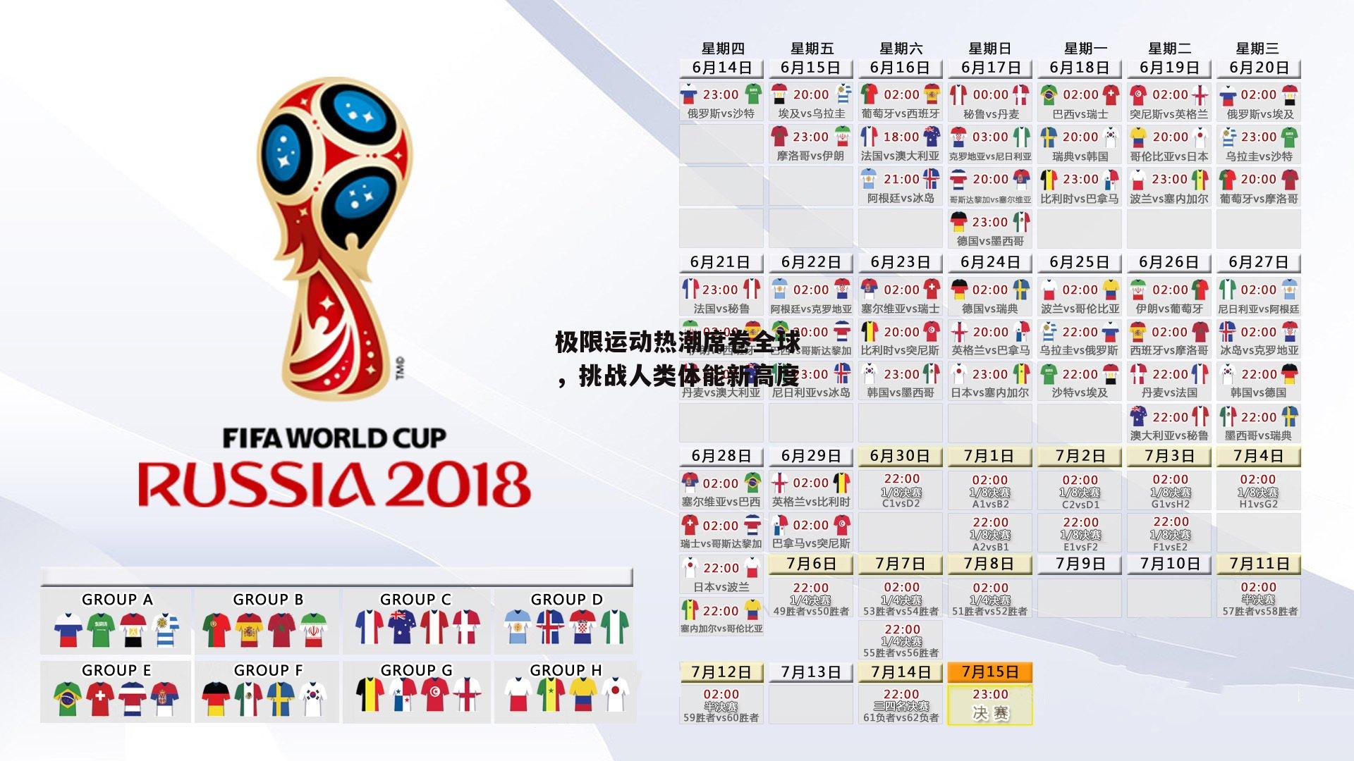 极限运动热潮席卷全球,挑战人类体能新高度